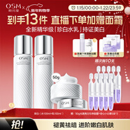 歐詩(shī)漫（OSM）珍白水乳套裝爽膚水乳液美白補水保濕護膚品女新年禮物送女友