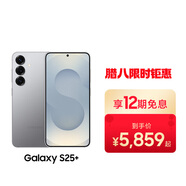 Samsung Galaxy S25+ 超擬人AI助理 驍龍8至尊版 AI拍照 翻譯手機 游戲手機 12GB+256GB 暮河銀