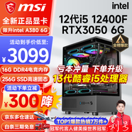 微星（MSI） i5 12400F/14400F/RTX3060/4060/5060Ti黑悟空三角洲游戲主機電腦臺式機組裝電腦主機DIY整機 配置四 i5 12400F丨RTX3050 6G