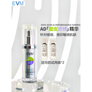 (新到貨)EVM精華液AD抗痘細致毛孔保濕潤護淡化痕印面部精華