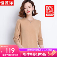 恒源祥100%純羊毛衫女秋冬季圓領(lǐng)毛衣女休閑氣質(zhì)針織衫保暖打底衫上衣