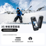 影石Insta360X5 全景運動(dòng)相機8K高清防抖防水手持旅行Vlog摩托車(chē)騎行滑雪潛水路亞相機 單板滑雪套裝【極夜黑】