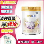 雀巢宜舒能恩配方嬰幼兒奶粉2段900克罐裝新國標 2段 900g 1罐
