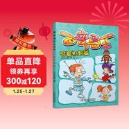 百變馬丁精編版·可愛(ài)機智篇