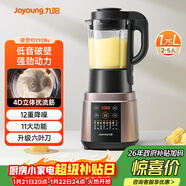 九陽(yáng)（Joyoung）破壁機家用輕音全自動(dòng)多功能加熱豆漿機果汁機榨汁輔食機1.75L五谷雜糧3-5人用 國家補貼 Y928s