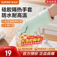 蘇泊爾（SUPOR）硅膠手套防燙手套雙層隔熱烤箱手套耐高溫手套硅膠家用加厚手套 【單只裝】外硅膠內絨布親膚質(zhì)感