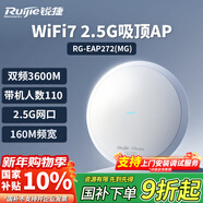 銳捷WiFi7 2.5G無(wú)線(xiàn)吸頂ap RG-EAP272(MG) 千兆雙頻3600M 160M頻寬 企業(yè)級全屋wifi路由 酒店別墅MESH