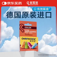 安耳悠 德國耳塞防噪音睡覺(jué)專(zhuān)用 超強隔音學(xué)習睡眠降噪耳塞 炫彩color