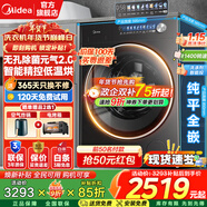 美的（Midea）滾筒洗衣機全自動(dòng)國家補貼 10/12公斤大容量單洗/洗烘一體機 一級能效變頻節能 健康除菌 以舊換新 【10kg帶烘干L5】低溫烘+控溫去特漬 洗烘一體
