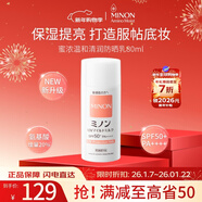 蜜濃（MINON）敏感肌防曬霜80ml隔離物理高倍防曬乳兒童孕婦可用女生生日禮物