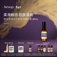 伊索Aesop  摩洛哥橙花剃須精華露 60mL中秋禮物送男友刮胡男士護膚品