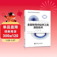 全旋轉導向鉆井工具測控技術(shù)