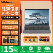 ThinkPad 聯(lián)想 ThinkBook 16+ 2024款筆記本電腦 AI英特爾酷睿16英寸全能本輕薄便攜商務(wù)辦公學(xué)生設計3D本 UItra5-125H 2.5K屏 熱銷(xiāo)配置：32G內存 1TB固態(tài)硬盤(pán)