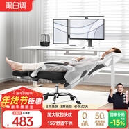 黑白調P4 Pro人體工學(xué)電腦椅子辦公椅可躺午休椅電競椅久坐舒適老板椅 霜白(2D腰托+155°帶腳托可躺）