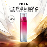 POLA寶麗紅BA 爽膚水120ml 抗衰老溫和保濕修護女生日禮物日本本土版