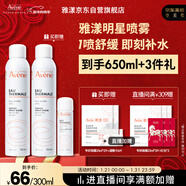 雅漾（Avene）舒泉保濕噴霧300ML 補水舒緩爽膚水濕敷水敏肌護膚水大噴新年禮物