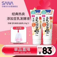 莎娜（SANA）豆乳美肌洗面奶女卸妝深層清潔毛孔男士潔面膏油性皮膚150g*2