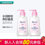 碧柔【屈臣氏】深層凈潤卸妝乳溫和清潔潔面洗面奶 新舊包裝隨機發(fā) 300ml （150ml*2件）