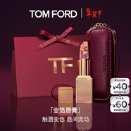 TOM FORD璀璨琉金 金箔唇膏 TF潤唇膏 觸唇變色  口紅生日禮物女送女友