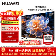 華為（HUAWEI）Vision智慧屏5SE優(yōu)享版144Hz刷超級投屏智能語(yǔ)音AI攝像頭全面屏4K超高清護眼游戲家用液晶平板電視 55英寸 【K歌套餐】含華為智選麥克風(fēng)*2