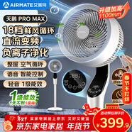 艾美特（AIRMATE）【天鵝MAX】語(yǔ)音空氣循環(huán)扇18檔直流變頻家用電風(fēng)扇落地扇一級能效負離子凈化 FA23-SRDI151
