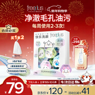 芙麗芳絲（Freeplus）洗面奶男女士氨基酸潔面毛孔清潔控油潔顏粉24粒
