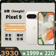 谷歌（Google）Pixel 9移動(dòng)聯(lián)通雙4G手機原生安卓系統支持電信網(wǎng)絡(luò ) 瓷白色（12G+256G）