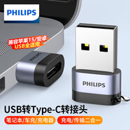 飛利浦（PHILIPS）USB轉(zhuǎn)Type-C轉(zhuǎn)接頭電腦USB公轉(zhuǎn)USB-C母接口充電數(shù)據(jù)連接線轉(zhuǎn)換器適用華為耳機(jī)筆記本小米手機(jī)