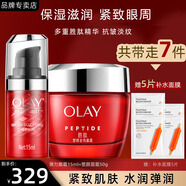 玉蘭油（OLAY）眼霜女淡化細紋黑眼圈抗皺緊致眼周多效彈力淡紋保濕眼霜補水滋潤 大紅瓶面霜50g+眼霜15ml