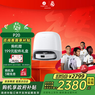 石頭（roborock）掃地機器人掃拖一體 P20 掃拖洗烘一體機 自動(dòng)集塵烘干補水擦地拖地洗地機吸塵器 A1690RR