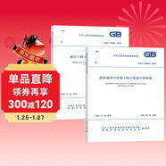 GB/T 50500-2024建設工程工程量清單計價(jià)標準GB/T 50854-2024房屋建筑與裝飾工程工程量計算標準 2本套