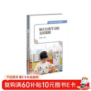 幼兒有效學(xué)習的支持策略 趙旭瑩 6-14歲 高效學(xué)習 學(xué)習習慣培養