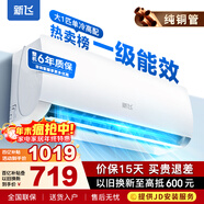 新飛（Frestec）空調補貼 新一級能效 大1.5匹大1匹掛機 以舊換新 省電冷暖變頻空調 家用壁掛式空調 單冷 大1匹 一級能效 Pro 提供上門(mén)安裝服務(wù)