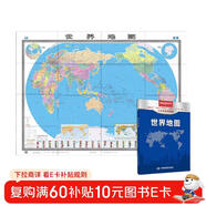 新版 世界地圖（盒裝折疊版）大尺寸 1.495米*1.068米 行政區劃版  