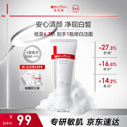 薇諾娜修白潔面光透皙白潔面乳80g美白補水保濕洗面奶護膚品新年