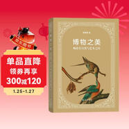 博物之美：暢游在自然與藝術(shù)之間/博物之旅