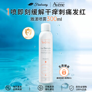 雅漾（Avene）法國原裝進(jìn)口舒護活泉水爽膚水 舒緩調理敏感肌 雅漾大噴300ml