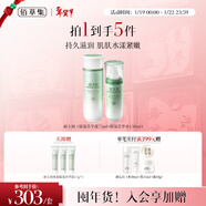 佰草集新玉潤保濕補水乳套裝(保濕菁華露75ml+保濕菁華水150ml)面部護膚