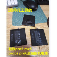 魅族（meizu）機器適配魅族pro6 mx6 pro6plus 電池魅族pro6s電板魅族mx5 pro5原配件 魅族原裝pro5電池BT56充新