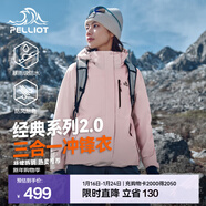 伯希和（Pelliot）【經(jīng)典2.0山野】沖鋒衣三合一男女秋冬戶(hù)外防水防風(fēng)保暖外套夾克 【女款】杏仁粉 | 兩件套 | 抓絨內膽 M 女 102-114斤 男116-130