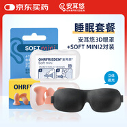 安耳悠德國進(jìn)口睡眠隔音耳塞softmini2對+3D立體遮光眼罩男女舒適