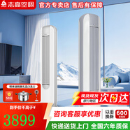 志高（CHIGO）空調柜機大三3P 2匹立式方柜機客廳廠(chǎng)房辦公室首選性?xún)r(jià)比之王 節能靜音新能效 純銅管包基礎安裝 大3匹 新一級能效 冷暖變頻 【W(wǎng)iFi款】