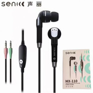 聲麗（SENICC）MX-110有線(xiàn)入耳式輕便耳機多功能線(xiàn)控帶麥雙3.5mm圓孔插孔電腦筆記本臺式機通用耳麥兩米連接線(xiàn) 