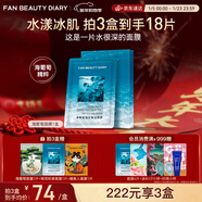 FAN BEAUTY DIARY海葡萄面膜34ml*5片 補水保濕舒緩修護 新年禮物送女生
