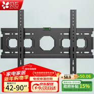 貝石 加厚(26-65英寸)電視機掛架適用于酷開(kāi)雷鳥(niǎo)創(chuàng  )維三星索尼康佳海信長(cháng)虹華為榮耀TCL電視支架壁掛架 【42-90英寸】升級加寬面板 承重升級