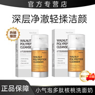 【達人推薦】韓國洗面奶泡沫核桃氣泡潔面多肽氨基酸溫和潔面清潔 240g 買(mǎi)一送一【水嫩少女肌膚】*2瓶