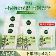 相宜本草面膜女 四倍蠶絲補水保濕亮膚護膚品生日禮物 42片