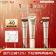 怡麗絲爾（ELIXIR）金管眼霜15g+金管防曬隔離霜35mlSPF50+保濕隔離新年情人節禮物