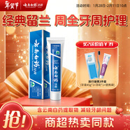 云南白藥經(jīng)典系列牙膏 健齒護齦改善牙齦問(wèn)題 清新口氣留蘭香型牙膏180g