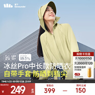 蕉下（beneunder）全防護防曬衣女指護防曬服透氣修身顯瘦百搭女士戶(hù)外 【指護升級款】落梨綠 S 155/80A 尺碼偏大可拍小一碼